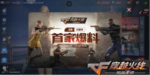 cf手游版本最新爆料,全新内容与玩法，带你领略极致射击体验
