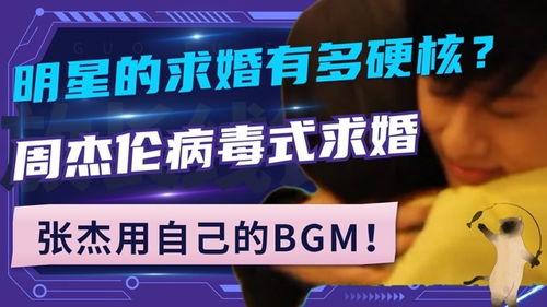 明星求婚能有多硬核,硬核浪漫，见证爱情巅峰