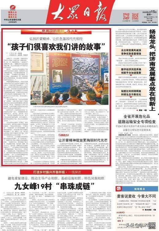 今日临沂各县头条新闻,聚焦民生、发展动态与区域亮点