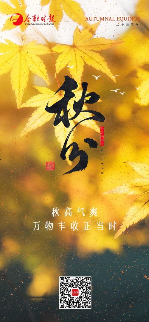 秋意头条,秋季生活新风尚