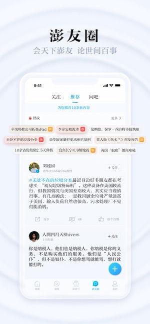 澎湃新闻怎么加入头条,开启自媒体新篇章