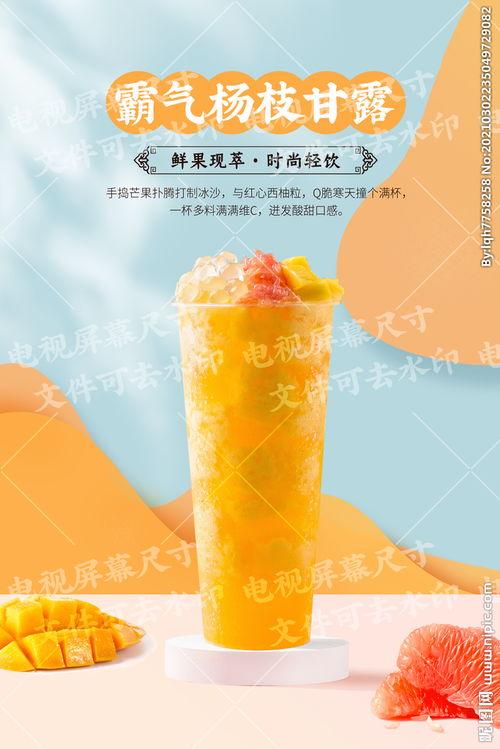 最新爆料杨枝甘露广告图片,夏日清凉饮品引发热议