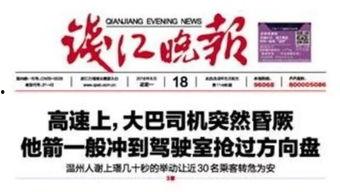 生死时速怎么上头条,揭秘如何瞬间登上热搜头条